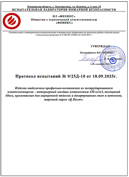 Протокол испытаний Дюрополимерный плинтус