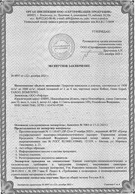 Экспертное заключение клеевая плитка Fargo стр.1