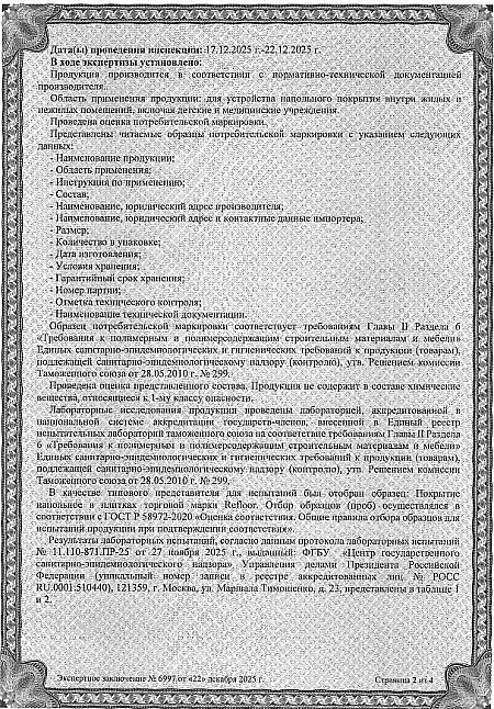 Экспертное заключение клеевая плитка Fargo стр.2