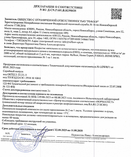 Декларация соответствия