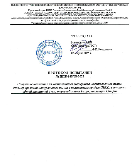 Протокол испытаний