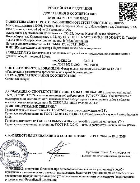 Декларация соответствия подложка