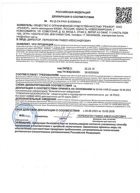 Пожарный сертификат плинтус Fargo