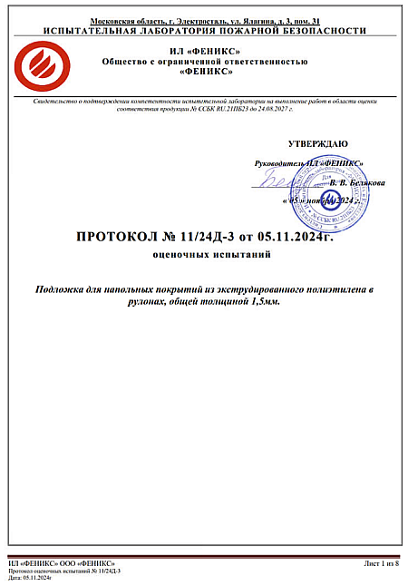 Протокол лабораторных испытаний Подложка стр.1