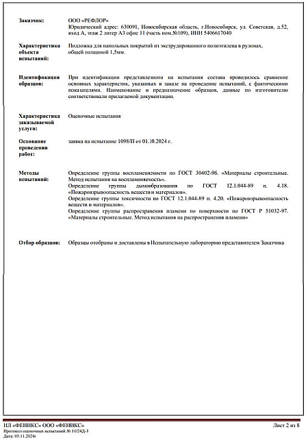 Протокол лабораторных испытаний Подложка стр.2