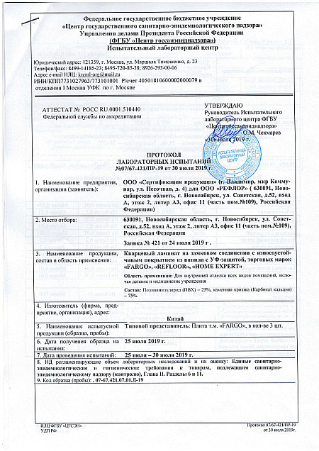 Протокол лабораторных испытаний