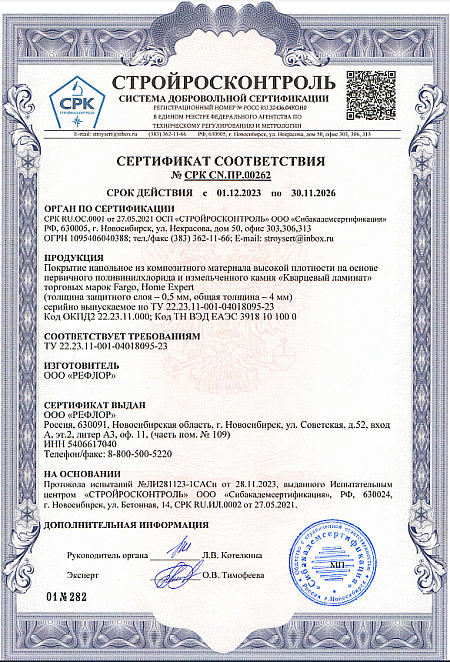 Сертификат соответствия Fargo