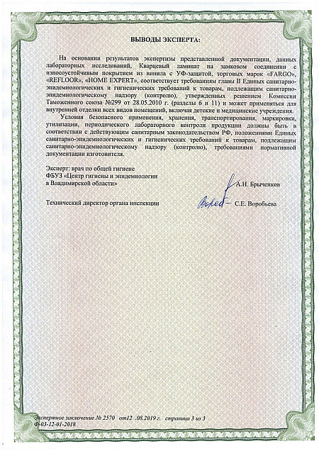 Экспертное заключение стр 3