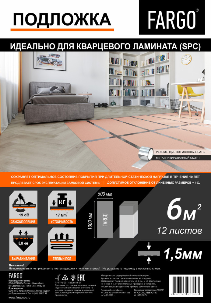 Подложка Fargo листовая