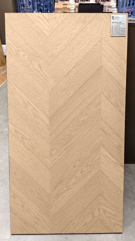 Кварцевый паркет Quartz Parquet Французская Ёлка Дуб Флэт Уайт 99-1258-55 